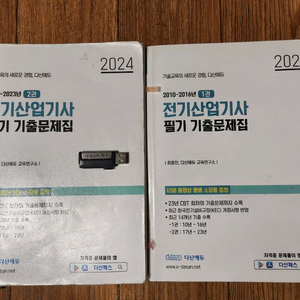 전기산업기사 필기.USB포함.다산에듀.24년