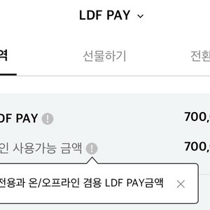 ldf pay 70->65 팝니다