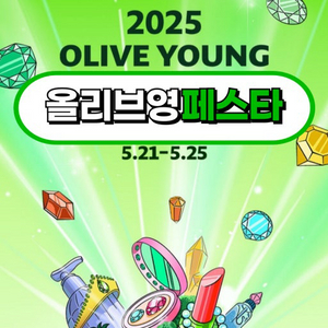 올리브영 페스타 일요일 오전권 1장 팝니다.