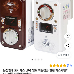퀴슬 스마트 가스안전콕