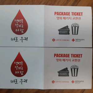 롯데시네마 영화패키지(관람권+팝콘)