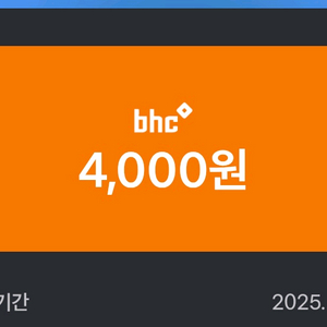 bhc 4000원 쿠폰
