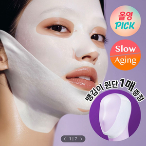 넘버즈인 9범 리프팅 마스크