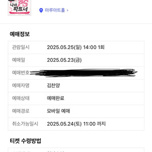 혜화 나의ps파트너 14:00시 연극 지정석권