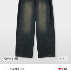 파브레가 카이로 사이드 패널 데님 팬츠 (1size)