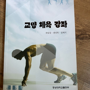 교양체육강조ㅓ