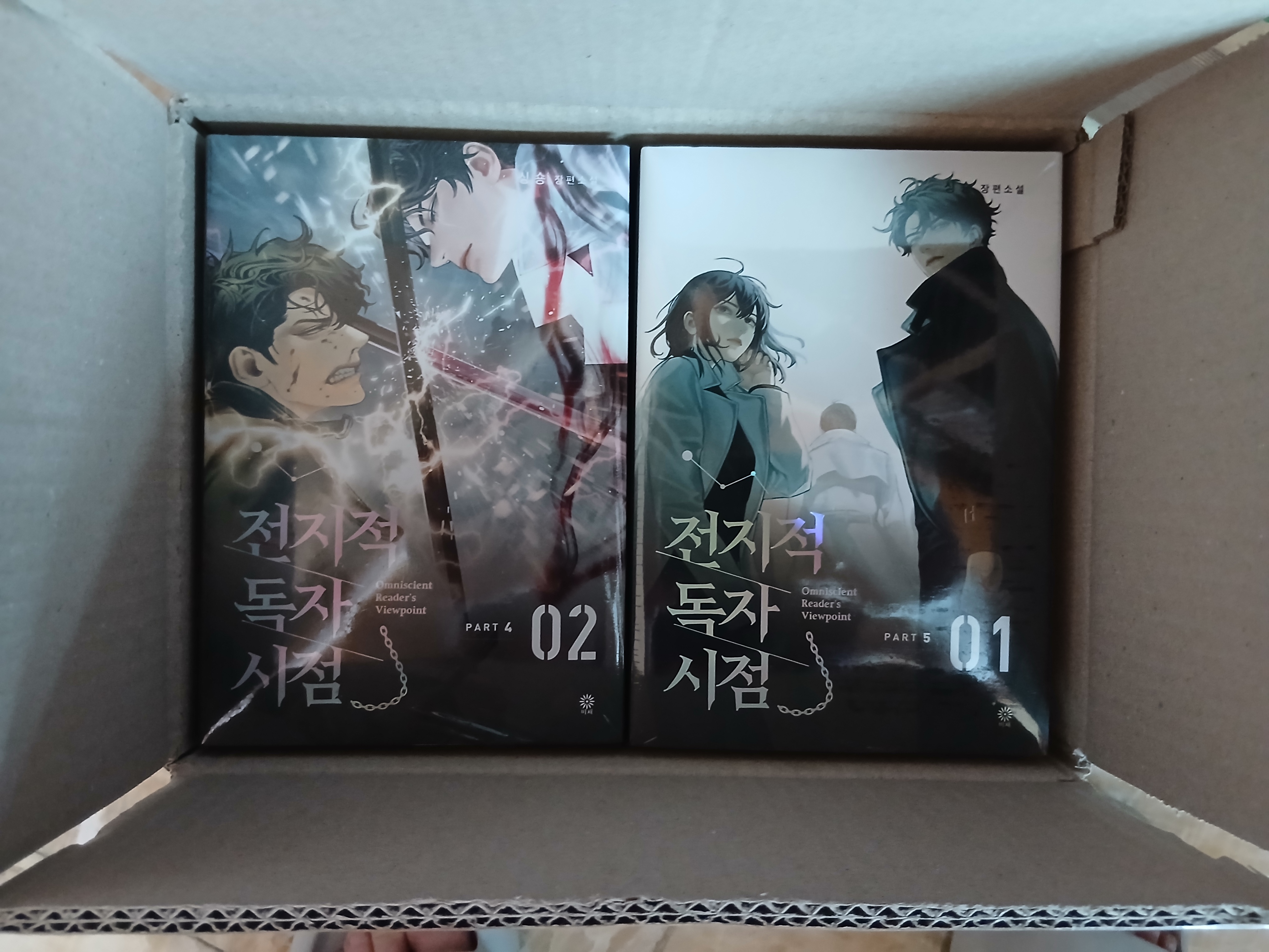 빅헬프) 전지적 독자시점 소설 20권 완결 (미개봉)