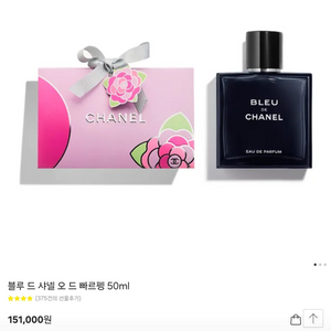 블루 드 샤넬 오 드 빠르펭