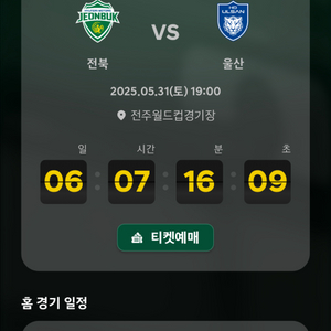 전북현대5/31울산현대 1층 N석 1A/1F빼고 구해요
