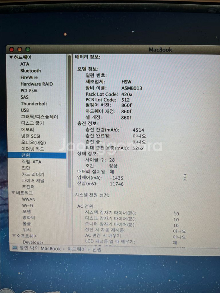 맥북 흰둥이 A1181 판매합니다(충전기포함)--6