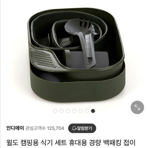 윌도 캠핑용 식기 세트 휴대용 경량 백패킹 접이식 컵