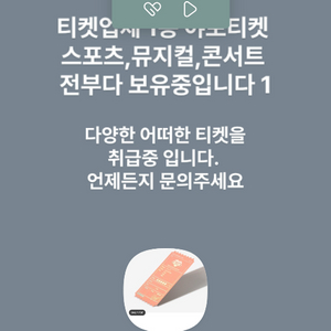 티켓 사기 조심하세요.