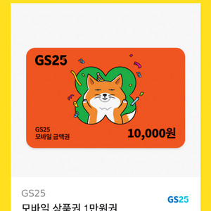 gs 기프티콘