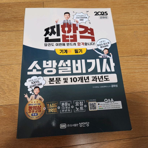 소방설비기사. 기계. 필기. 25년 공하성