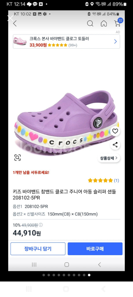 크록스c8 150 잼밴드퍼플 지비츠포함--8