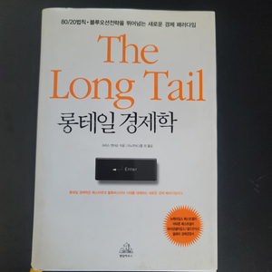 롱테일 경제학