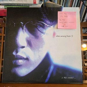 신승훈 4집.그후로오랫동안.94.덕윤.lp