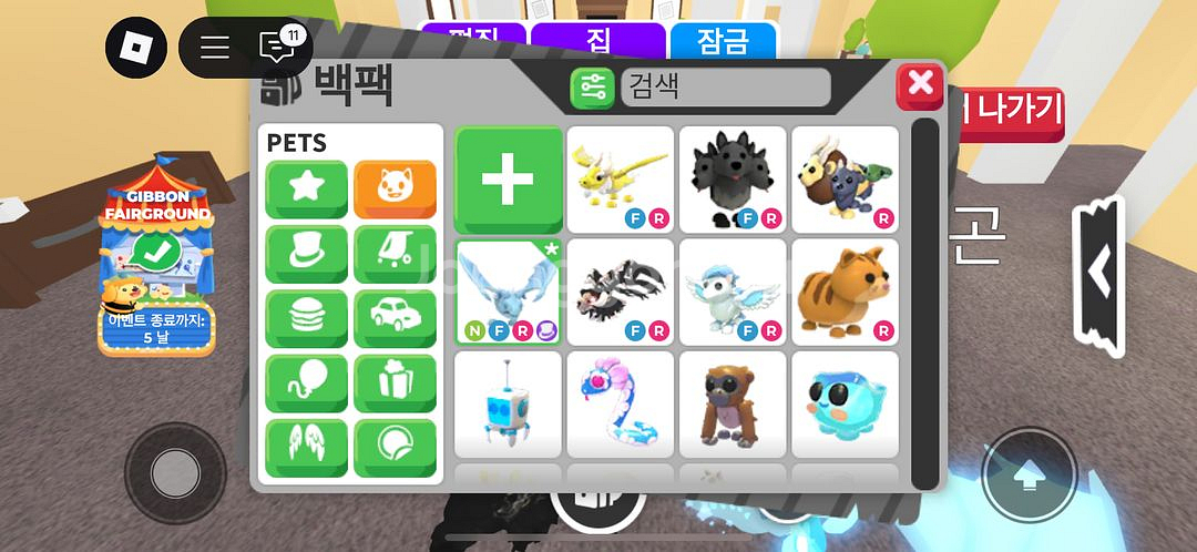 입양하세요 네온얼드와 다른펫들 일괄 (타물 4개도 있음--0