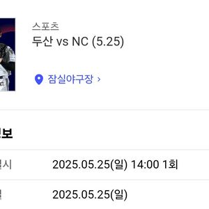 오늘 15시 5월 25일 두산 vs nc 정가이하