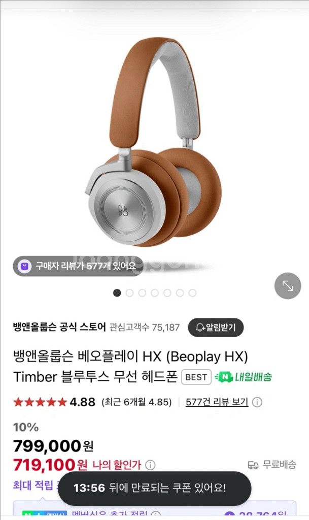 뱅앤울룹슨 베어플레이 HX팀버(정품에어팟맥스와 교환)--0