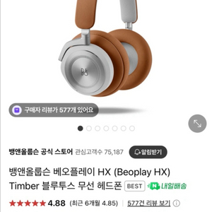 뱅앤울룹슨 베어플레이 HX팀버(정품에어팟맥스와 교환)