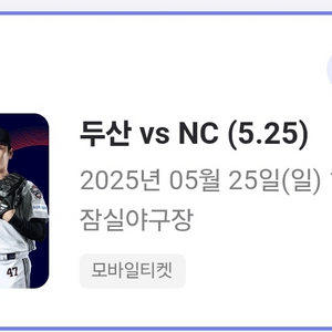[정가이하] 5/25(일) 두산NC 중앙네이비 2연석