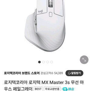 로지텍 MX Master3S 무선 마우스 새제품