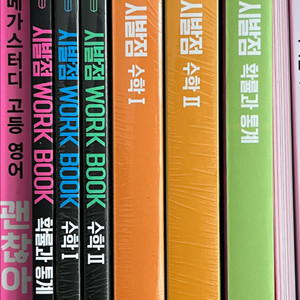현우진 시발점 판매