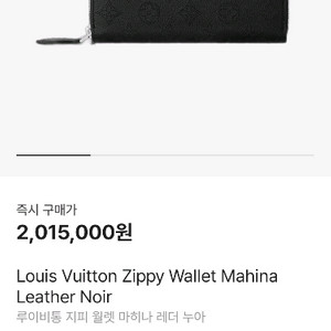 루이비통 지피 월렛 마히나 레어 누아