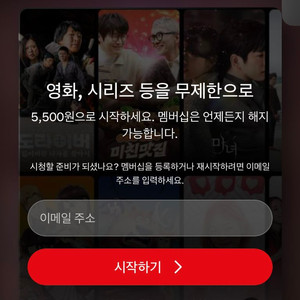 넷플릭스 프리미엄 4K 1개월 TV가능