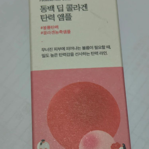 (라운드랩) 동백 딥콜라겐 탄력 앰플