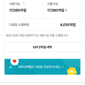 롯데잇츠 마일리지 60퍼 판매