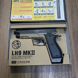 LH9-MK2 장난감권총