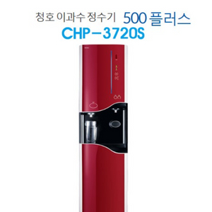 청호 이과수 냉온정수기 (chp-3720s)