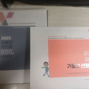 2025 공단기 김중규 기필고+600제