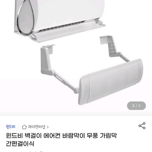 [윈드비] 벽걸이 에어컨 바람막이 가림막 (무풍)