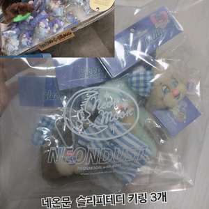 네온문 슬리피테디 키링 일괄