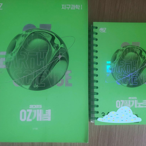 메가스터디 오지훈 oz개념 필기노트