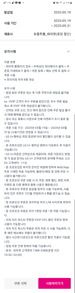 유플투쁠 피자헛 포장할인+파스타 쿠폰--0