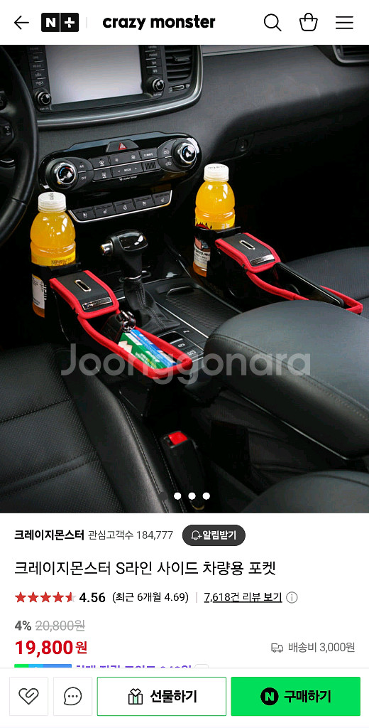 차량용 사이드 포켓(동전, 기타 물품 보관) 검은색--1