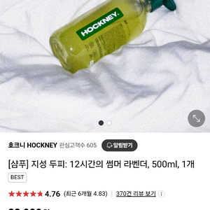 [새제품] 지성용 호크니 샴푸 팝니다 (지루성 두피)
