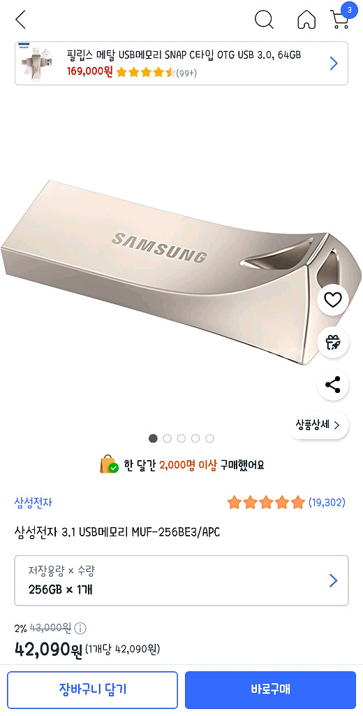 [새상품] 삼성 3.1 USB메모리 MUF-256BE3--1