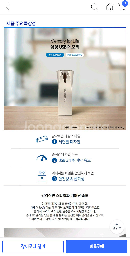 [새상품] 삼성 3.1 USB메모리 MUF-256BE3--2