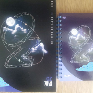 메가스터디 oz 지구과학 개념 필기노트