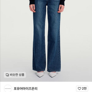 포유온 헬렌 루즈 데님 / 헬렌루즈데님 34 시에
