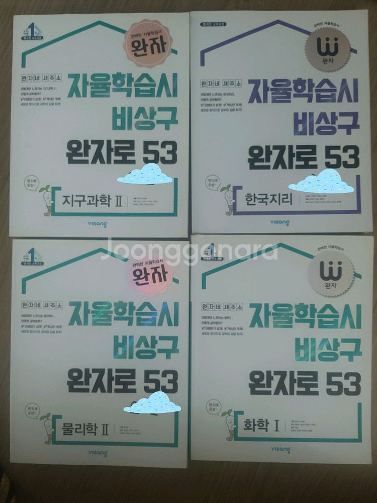 비상 완자 문제집--0
