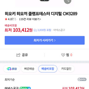 [HIOKI 히오키 히오끼] 클램프테스터기 디지털 CM