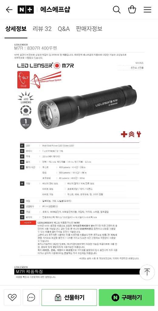 레드랜서 LEDLENSER [M7R] (8307R)--1