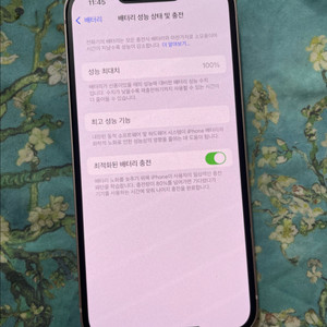 아이폰13 128 배터리정품교체