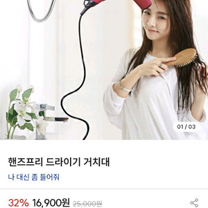 [손 안쓰고 머리 말리기] 핸즈프리 드라이기 거치대